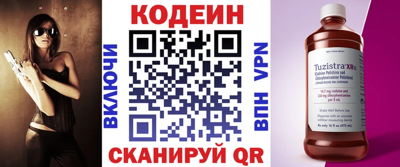 Кодеиновый сироп Lean напиток Lean (лин)  Купить  Морозовск 
